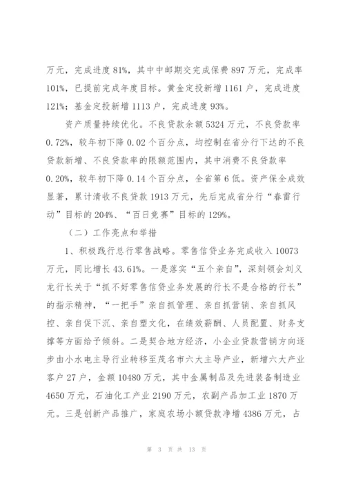 银行经营管理工作汇报.docx