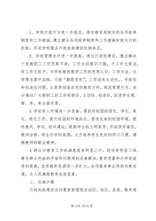 行政效能建设活动实施方案.docx