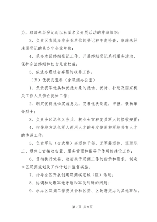 民政局双拥工作计划_1.docx