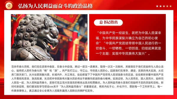 红色党建大力弘扬伟大奋斗精神PPT新征程奋斗精神党课课件