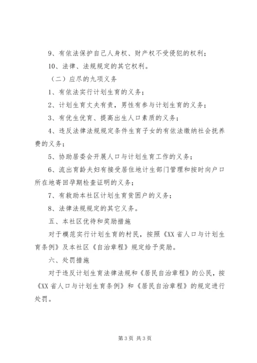 桑柘镇大喜村计划生育村民自治章程 (4).docx