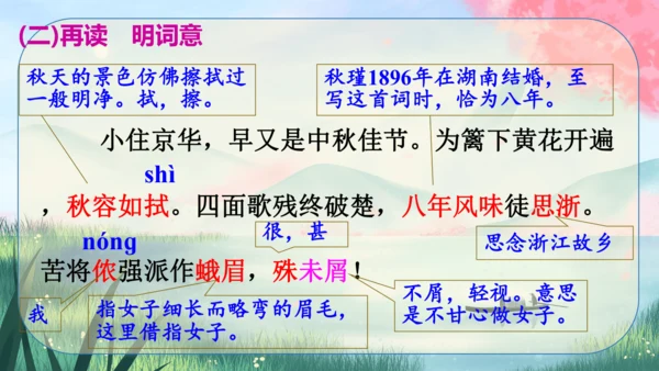12 词四首《满江红(小住京华)》课件