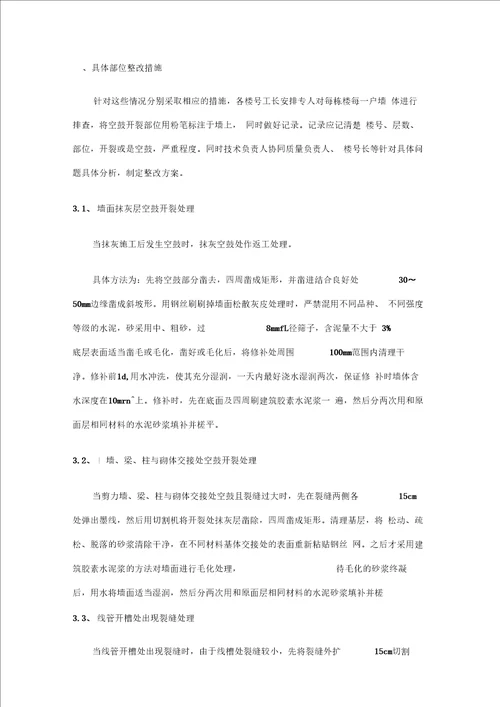 建筑工程抹灰空鼓开裂整改预防方案