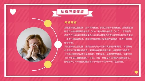粉色卡通女性生理健康教育PPT模板