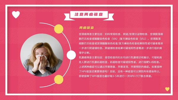 粉色卡通女性生理健康教育PPT模板