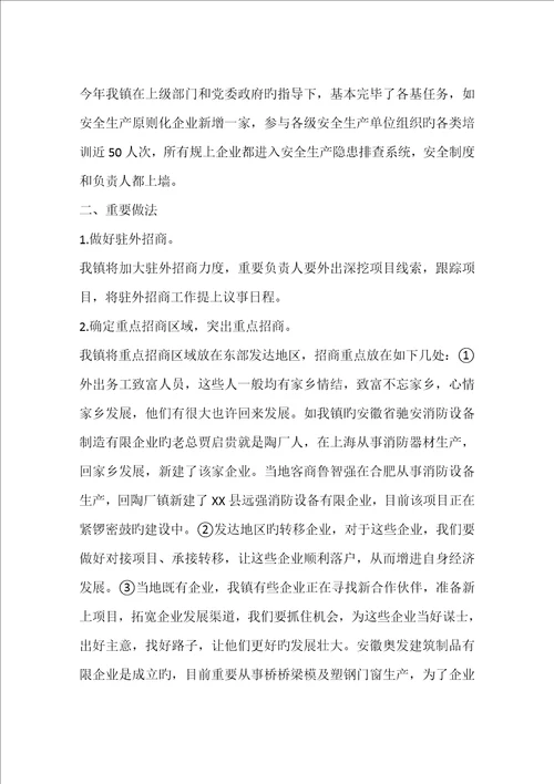 乡镇企业办年度工作总结及工作计划