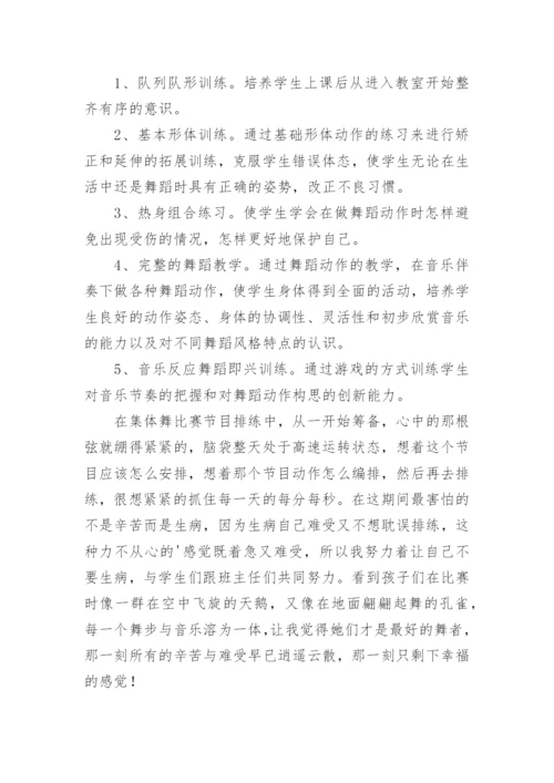 最新中职舞蹈教学总结.docx