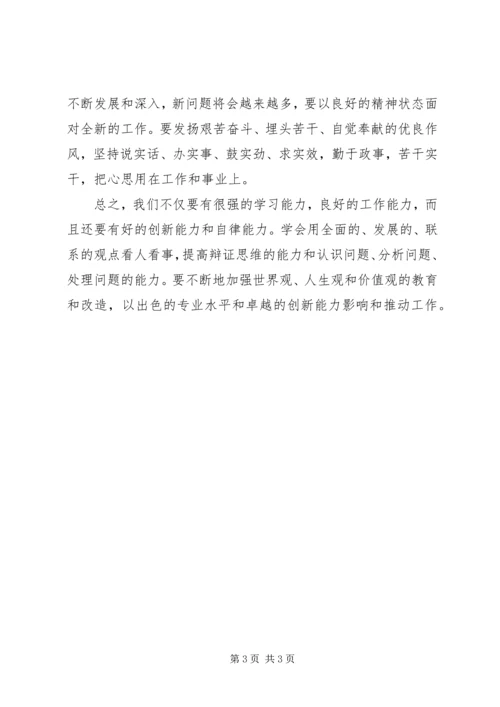 学习XX市“三项要求”心得体会3 (2).docx