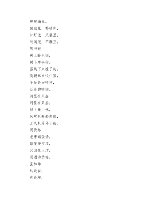 绕口令 儿童.docx