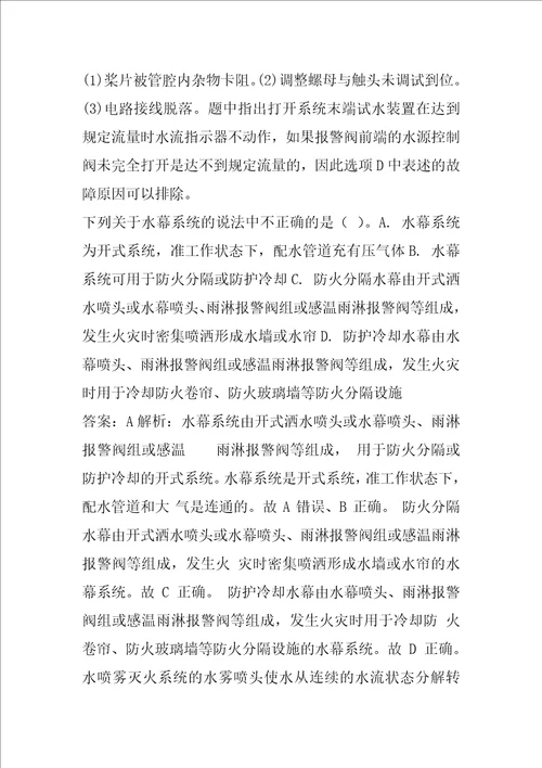 注册消防工程师历年真题解析6节