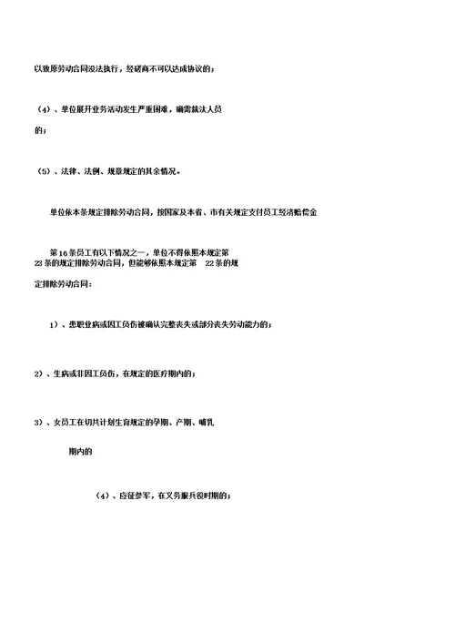 劳动保障规章学习制度