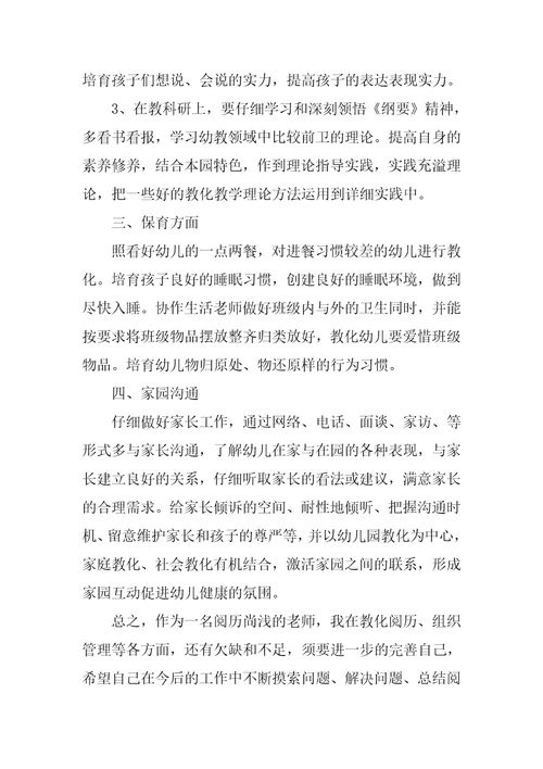 教师培训自我总结