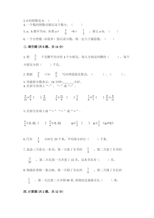 冀教版五年级下册数学第六单元 分数除法 测试卷及参考答案【轻巧夺冠】.docx