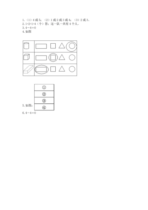 小学一年级上册数学期中测试卷【达标题】.docx