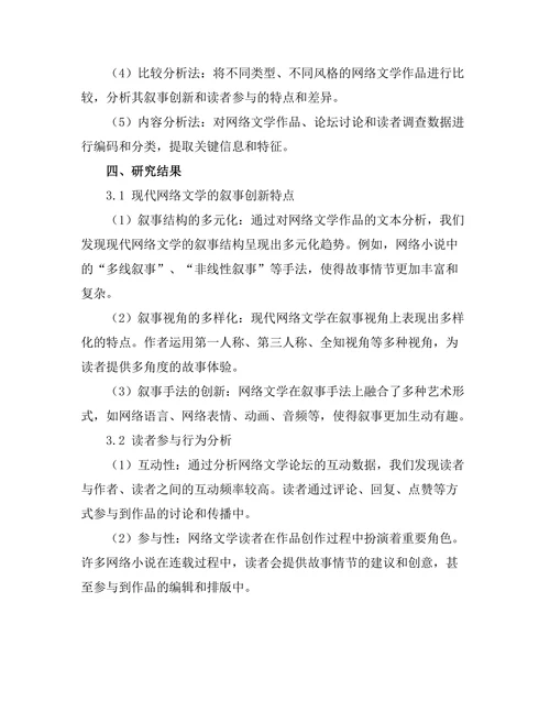现代网络文学的叙事创新与读者参与