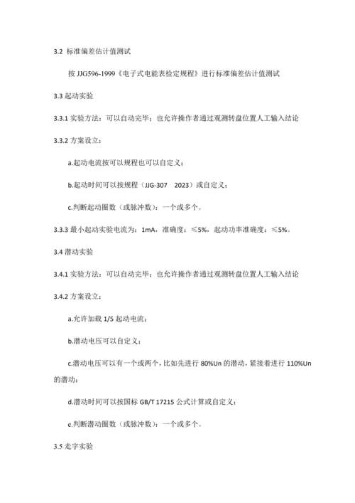 单相多功能电能表检验装置技术.docx