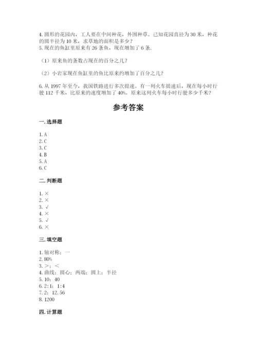 小学六年级数学上册期末卷含完整答案（各地真题）.docx