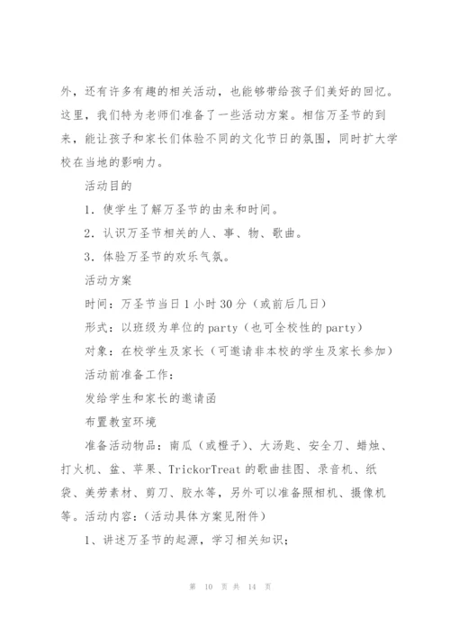2022年万圣节活动策划方案.docx