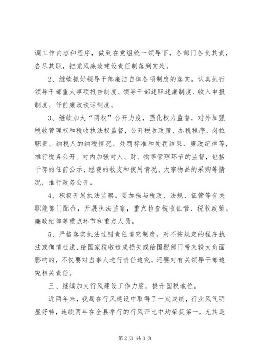 纪检监察信访工作计划 (2).docx