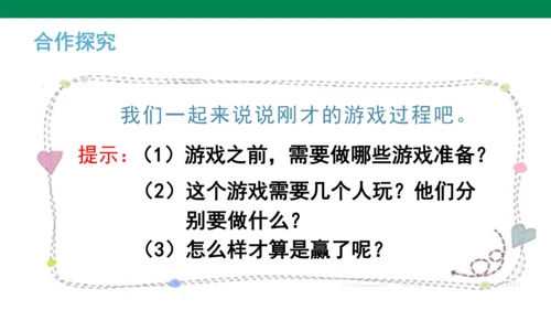 统编版语文一年级下册课文5 口语交际 ：一起做游戏   课件