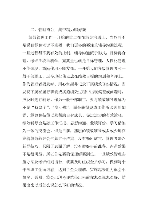 2016年某地税系统绩效管理工作演讲稿