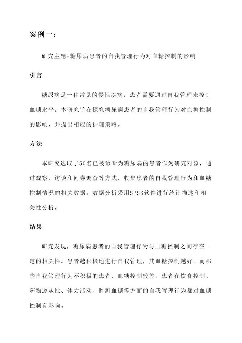 护理质性研究培训心得