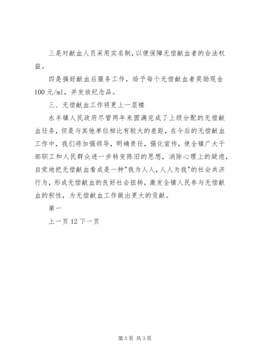 全省无偿献血促进奖申报材料 (3).docx