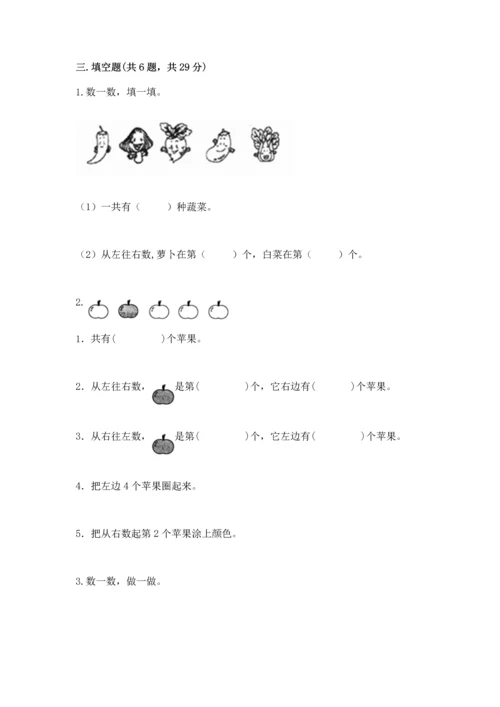 一年级上册数学期中测试卷及参考答案（模拟题）.docx