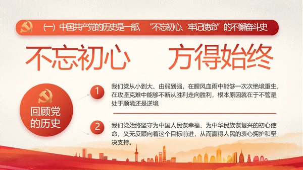红色党建党支部党员主题党日微党课动态PPT