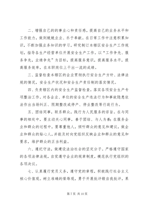 德阳初中党支部争先创优活动公开承诺书.docx