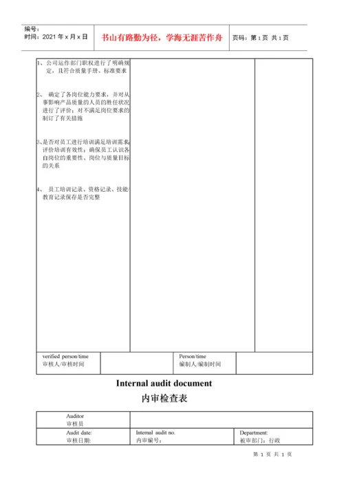 iso+9001内部审核检查表.docx