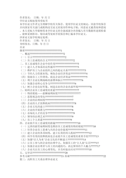 【精编】浅谈加强企业人员管理论文精选.docx