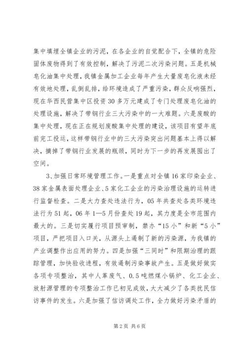 向人大汇报环保工作 (3).docx