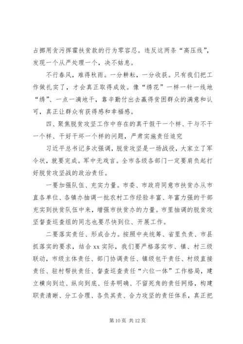 在XX年全市脱贫攻坚推进会议上的讲话.docx