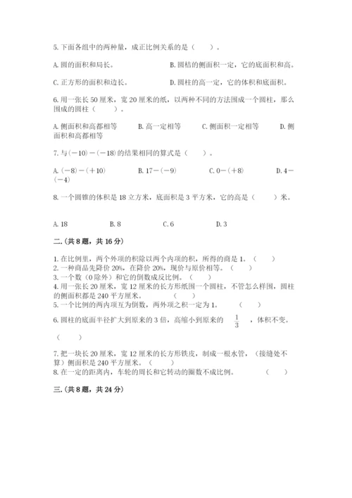 西师大版六年级数学下学期期末测试题有完整答案.docx