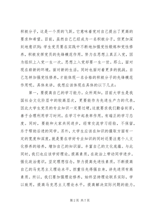 思想汇报：提高思想认识,加强党性修养 (5).docx