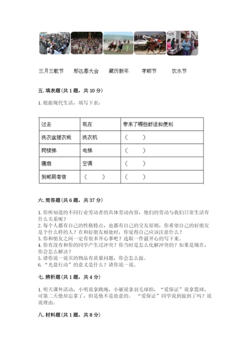 部编版四年级下册道德与法治期末测试卷附完整答案【历年真题】.docx