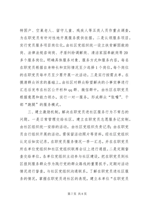 社区服务活动调研报告.docx