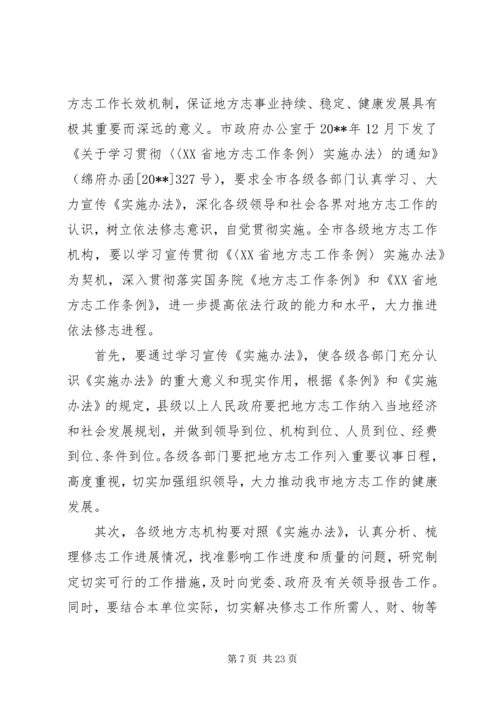 全市地方志工作会议致辞稿.docx