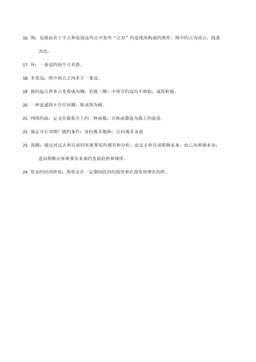 道路交通工程系统分析方法应用与名词解释.docx