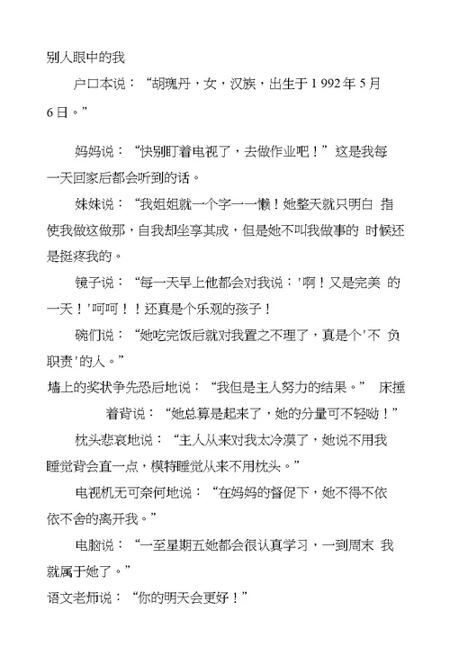写人的作文400字12篇