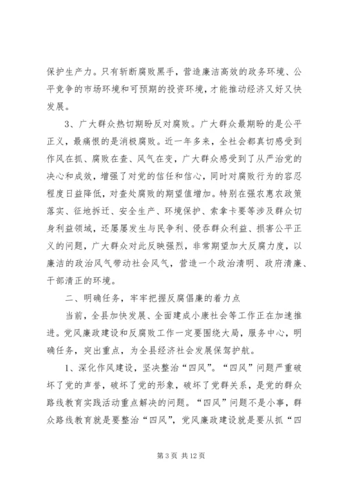 县委书记在纪委全会和全县反腐败工作会议上的讲话.docx