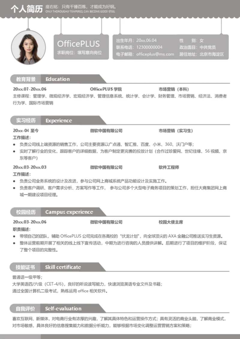 建筑机电工程师求职简历模板