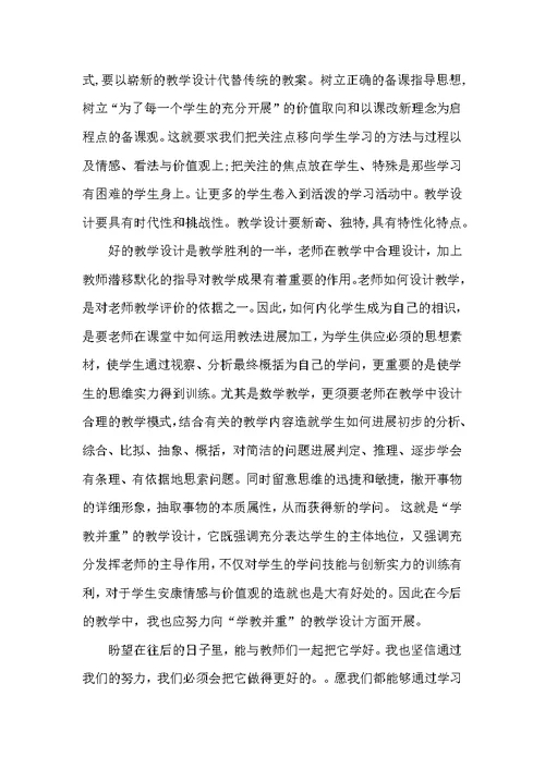 学习单元教学设计培训心得体会（共14篇）