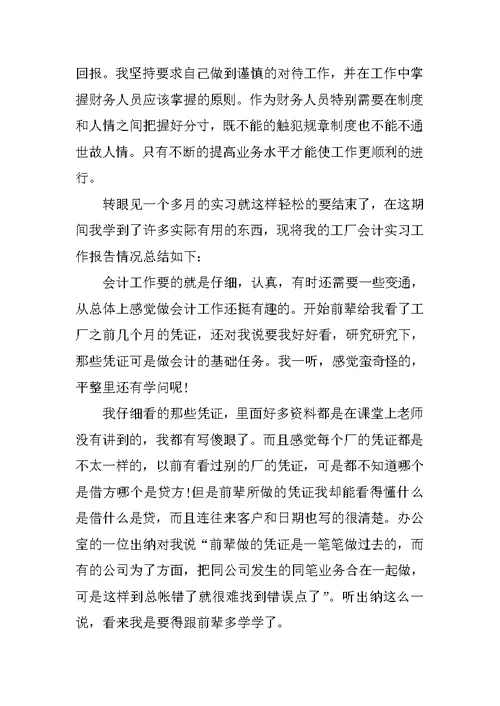 XX出纳实习转正工作总结