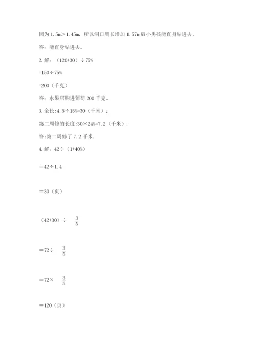 2022六年级上册数学期末考试试卷含答案（a卷）.docx