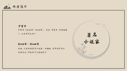 古典名著《三国演义》导读通用PPT模板