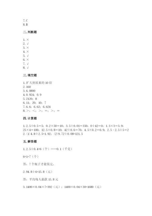 人教版数学五年级上册期中测试卷带答案（实用）.docx