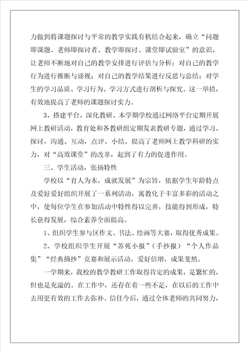 小学教学总结5篇优秀4篇