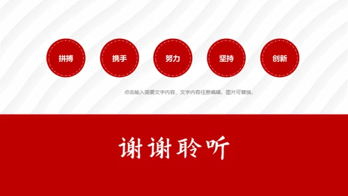 企业宣传暨产品推广通用PPT